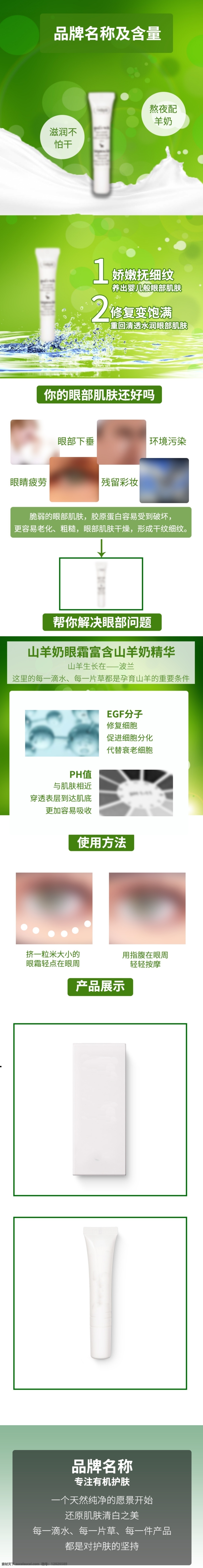 淘寶 天貓 眼霜 詳情 頁 詳情頁 綠色