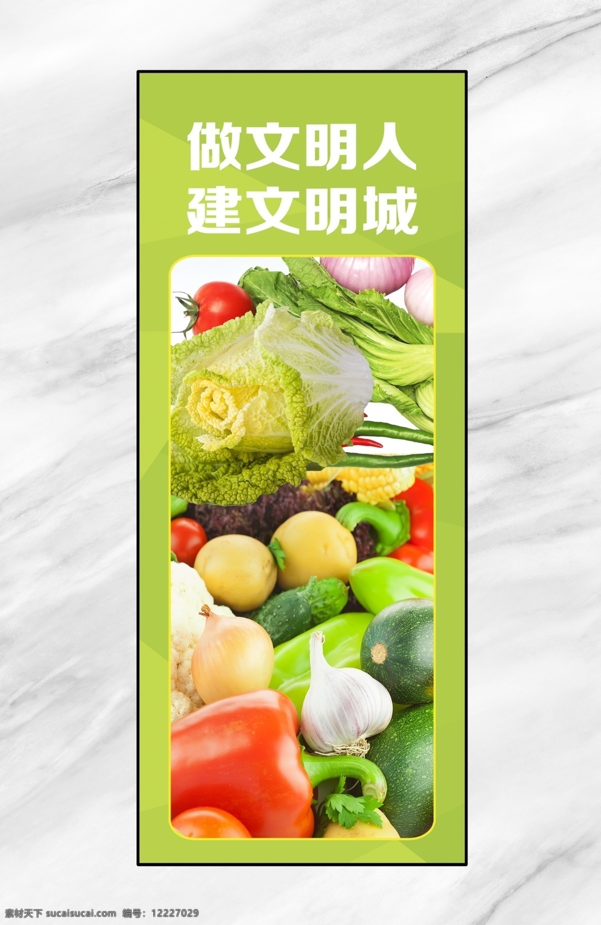 農(nóng)貿(mào)市場 廣告 市場文明廣告 農(nóng)貿(mào)市場燈箱 超市廣告 企業(yè)文化 市場文明 城市文明 公益宣傳 菜籃子 生活文明 城市公益 講文明 樹新風(fēng) 菜市宣傳 超市燈箱 超市海報 農(nóng)貿(mào)市場設(shè)計 展牌畫冊 展板模板