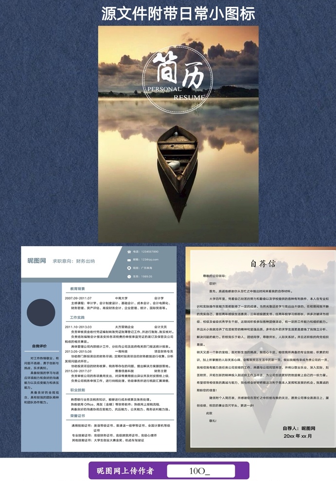 財務(wù)會計 簡歷 套裝 簡歷套裝 簡歷模板 個人簡歷 求職簡歷 應(yīng)屆生簡歷 通用簡歷 春招簡歷 秋招簡歷 財務(wù)會計簡歷 doc