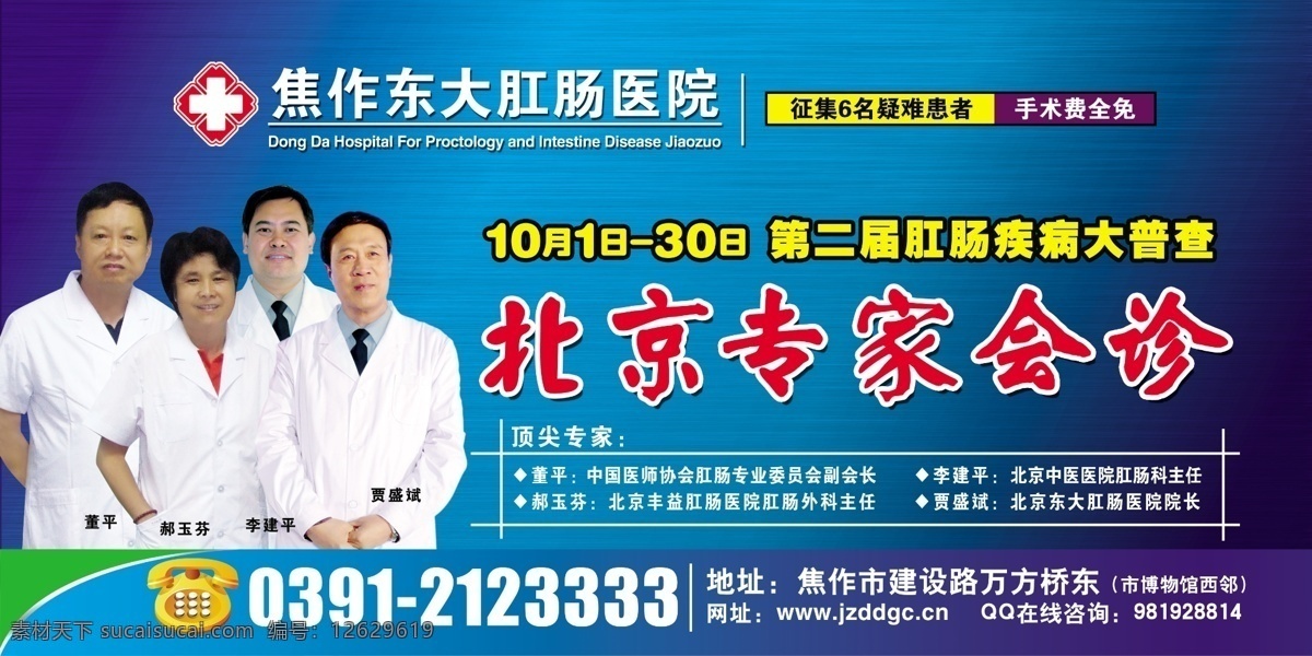 焦作 東大 肛腸 醫(yī)院 廣告 扇子 戶外廣告 痔瘡 專家 醫(yī)生 dm宣傳單 廣告設(shè)計(jì)模板 源文件