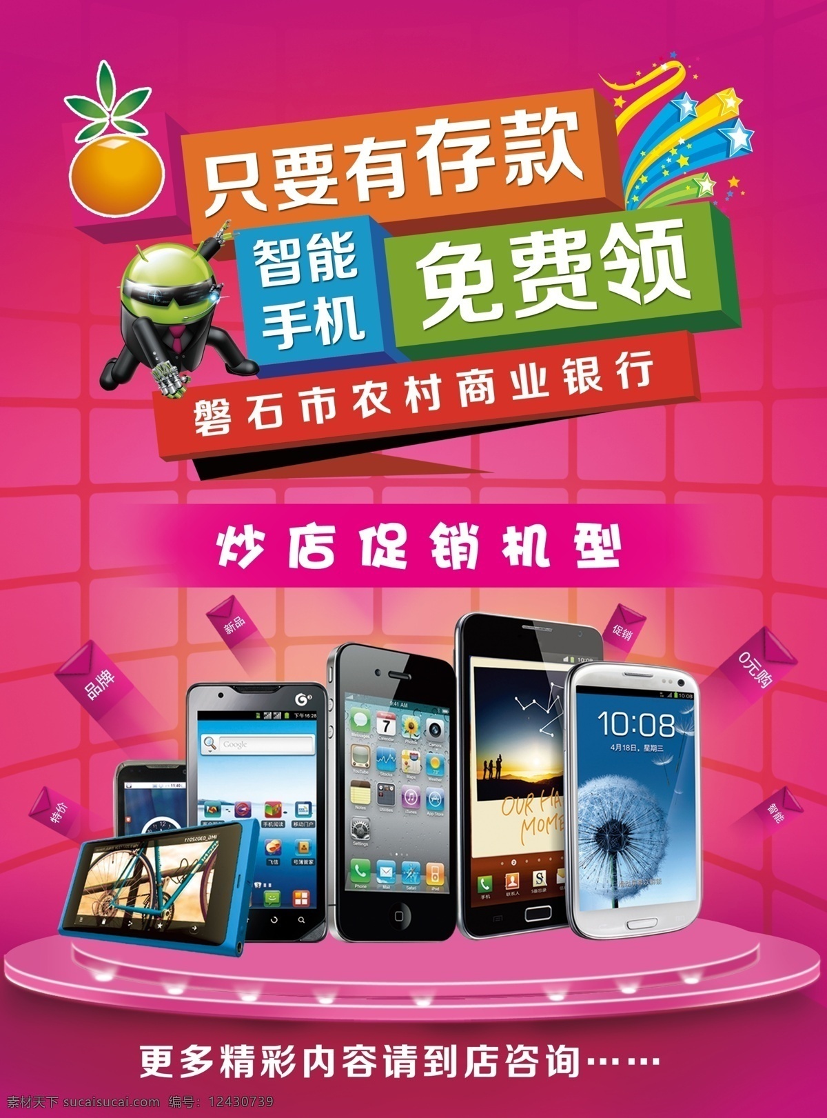 農(nóng)商銀行存款 領(lǐng)手機(jī) 正面 農(nóng)商銀行 紫色