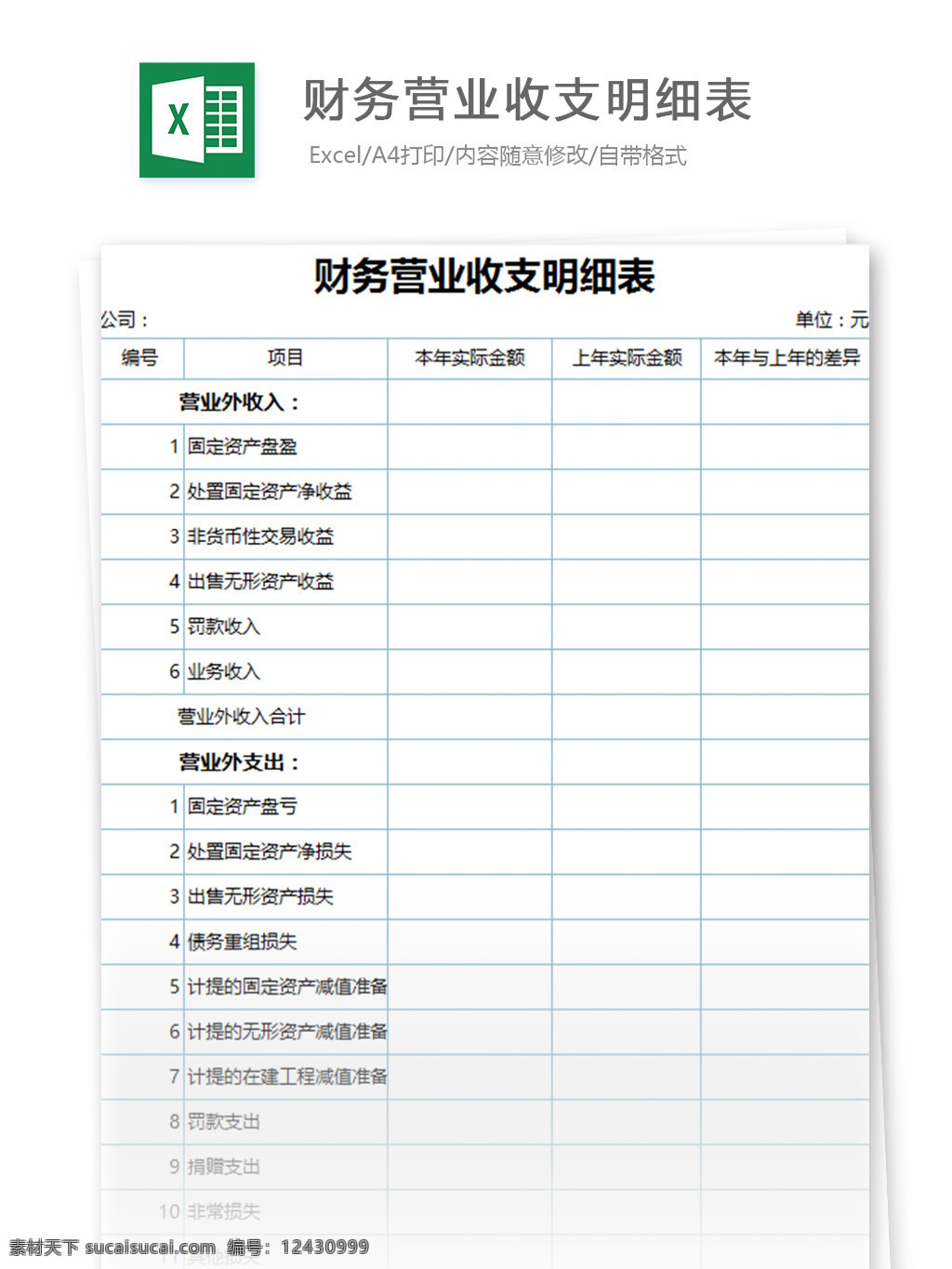 财务 营业 收支 明细表 excel 表格 模板 表格模板 图表 表格设计 收入 会计 利润表 登记表 支出 收支表 出纳 财务会计 财务报表