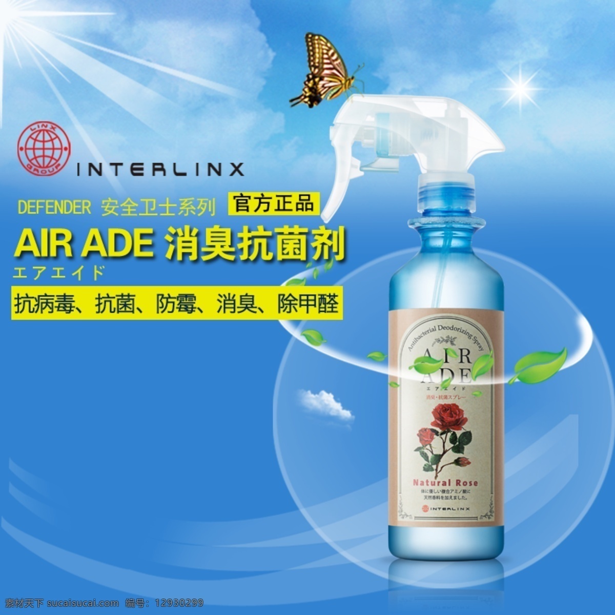 air ade 消 臭 抗菌劑 詳情 頁 消臭 詳情頁 夜幕凌松 凌松工作室 藍色