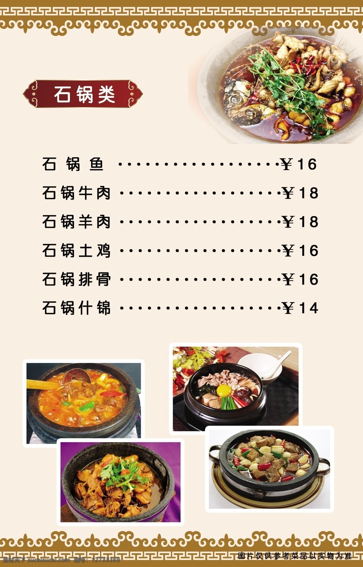石锅类 菜谱样式系列 菜谱 样式 系列 菜单 dm单 一般菜谱样式