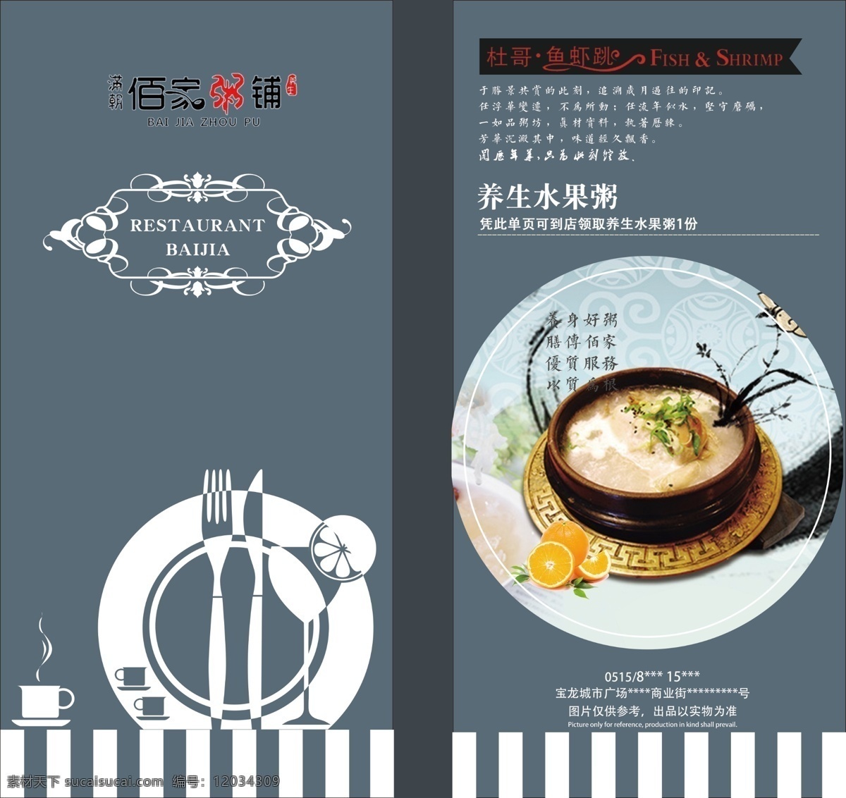 美食折頁(yè)單頁(yè) 折頁(yè) 單頁(yè) 美食 粥鋪 粥