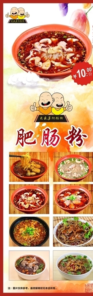 肥腸 粉 燈箱 海報(bào) 肥腸粉 小吃菜單 小吃海報(bào)