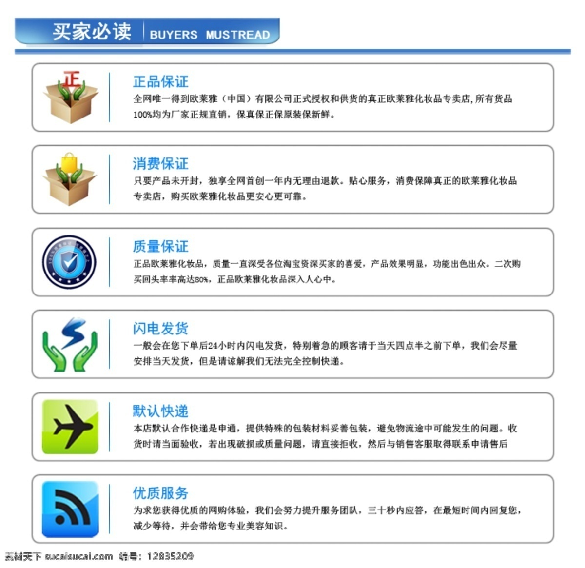 淘宝 详情 页 底部 通用 买家 必读 买家必读 买家须知 正品保证 默认快递 极速发货 淘宝素材 其他淘宝素材