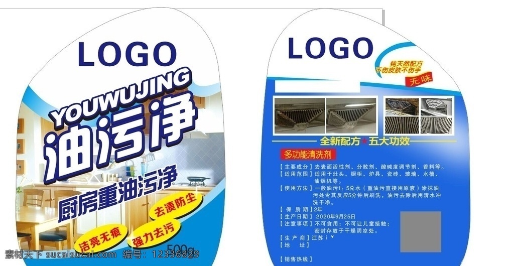 油污凈 洗潔精圖片 洗潔凈 洗潔精 去油污 廚房油污 清潔劑 包裝設計