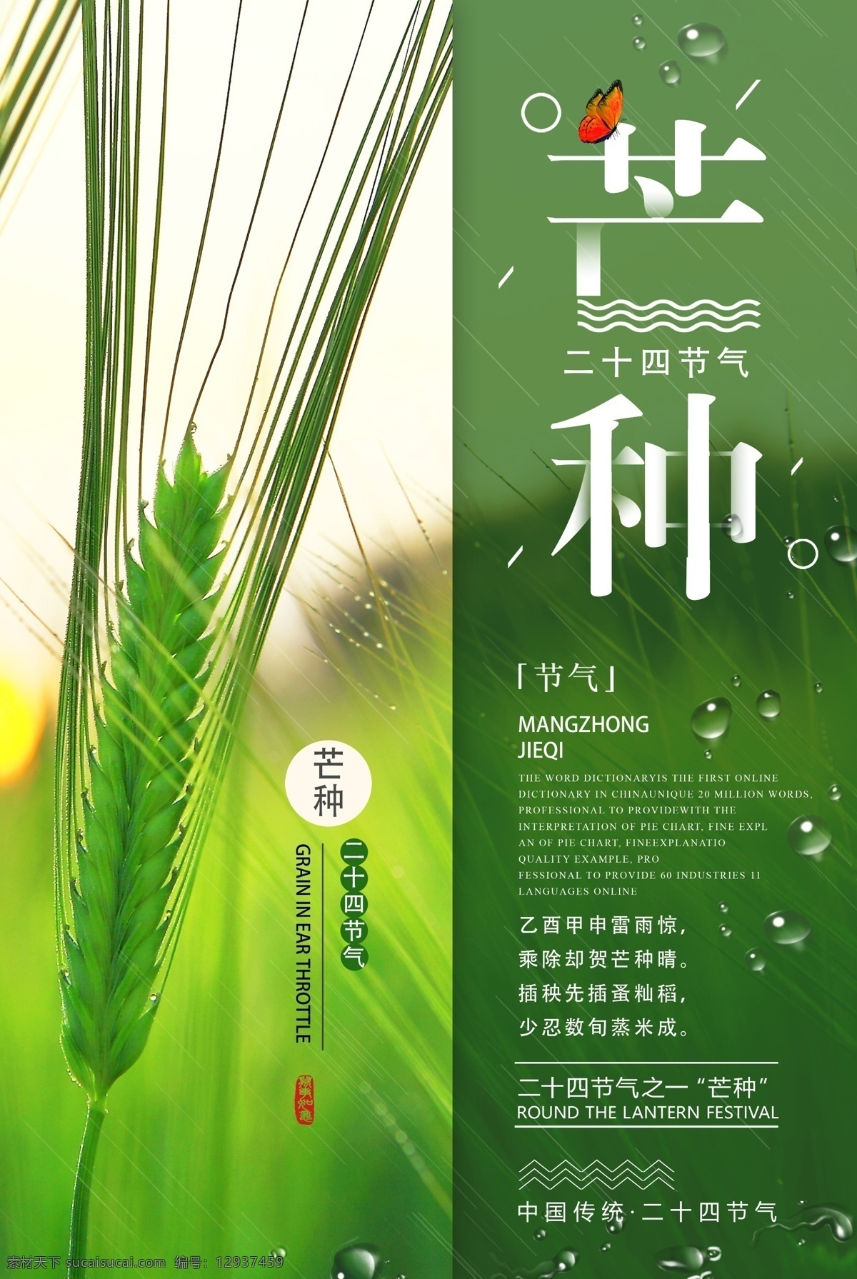 二十四節(jié)氣 芒種祝福海報 芒種 芒種海報素材 芒種宣傳海報 芒種海報宣傳 芒種廣告 芒種單頁 芒種宣傳單 芒種dm單頁 芒種展板 芒種展架 芒種促銷海報 芒種朋友圈 芒種圖片 芒種模板 芒種時節(jié) 芒種海報 芒種祝福 芒種宣傳 傳統(tǒng)24節(jié)氣 24節(jié)氣 芒種微信 芒種手機配圖 芒種地產海報 芒種節(jié)氣 展板模板