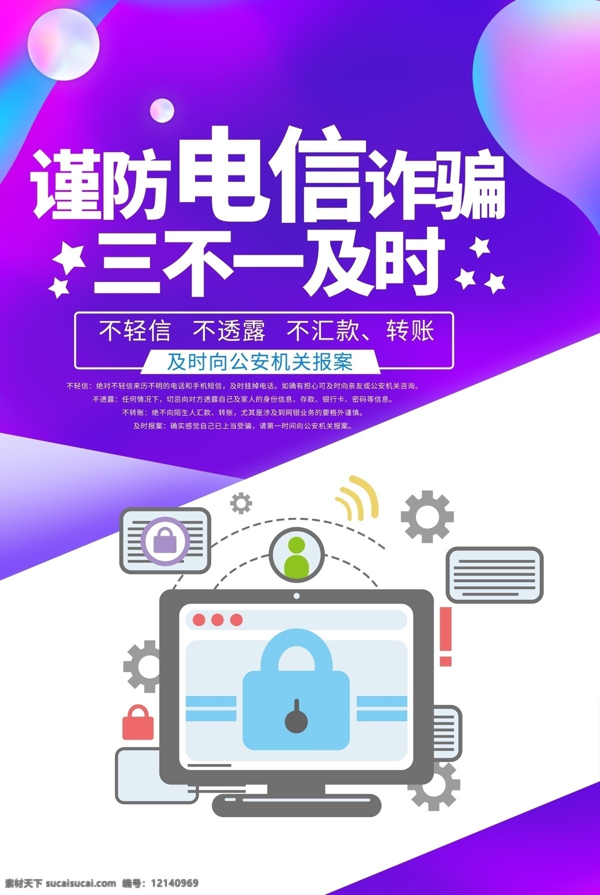預(yù)防電信詐騙 展板 宣傳欄 電信詐騙 宣傳 卡通警察 安全常識(shí) 預(yù)防網(wǎng)絡(luò)詐騙 引誘匯款詐騙 網(wǎng)絡(luò)中獎(jiǎng)詐騙 虛假購(gòu)物詐騙 防騙口訣 防騙宣傳欄 如何防騙 漫畫(huà)常識(shí)