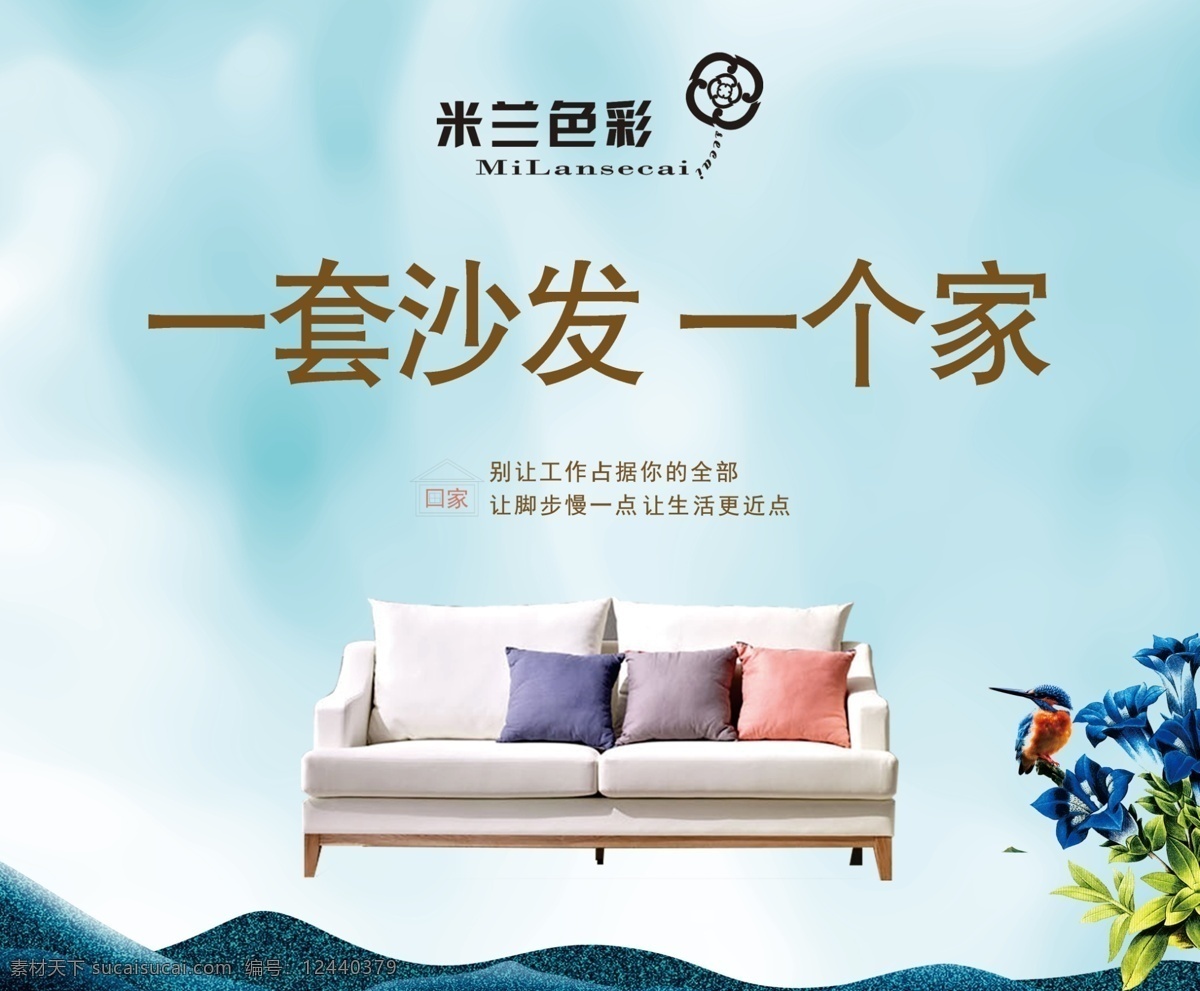 米蘭色彩沙發(fā) 舒適沙發(fā) 讓愛翻倍 一套沙發(fā) 一個家 深圳米蘭色彩 軟體家居 沙發(fā)廣告 沙發(fā)海報 沙發(fā)背景 沙發(fā) 家具 建材