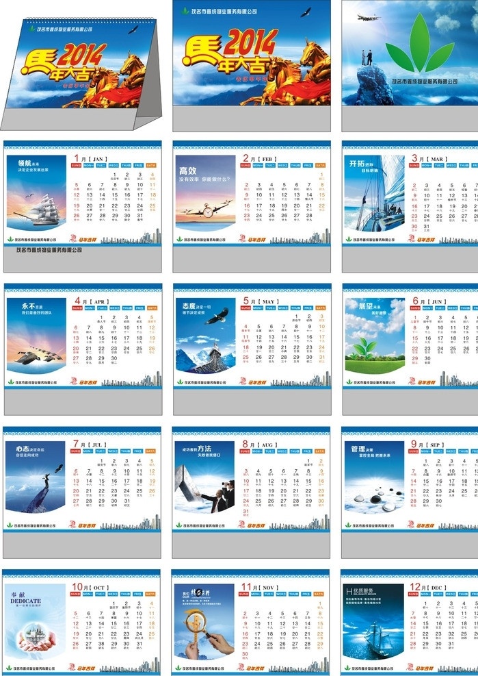 2014 馬年 臺歷 日歷 馬 企業(yè)臺歷 物業(yè)臺歷 藍(lán)色臺歷 鑫成臺歷 馬年吉祥 矢量