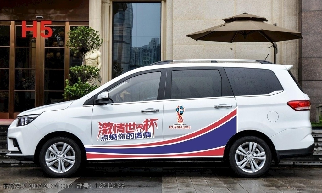 比速汽車車貼 比速 汽車 車貼 汽車車貼 世界杯 江北 紅藍(lán) 適量 x4
