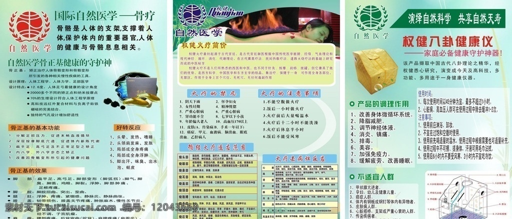 權(quán) 健 火 療 kt 板 權(quán)健kt板 火療kt板 權(quán)健火療 權(quán)健海報(bào) 火療海報(bào) 養(yǎng)生 療養(yǎng) 生 菜單海報(bào)