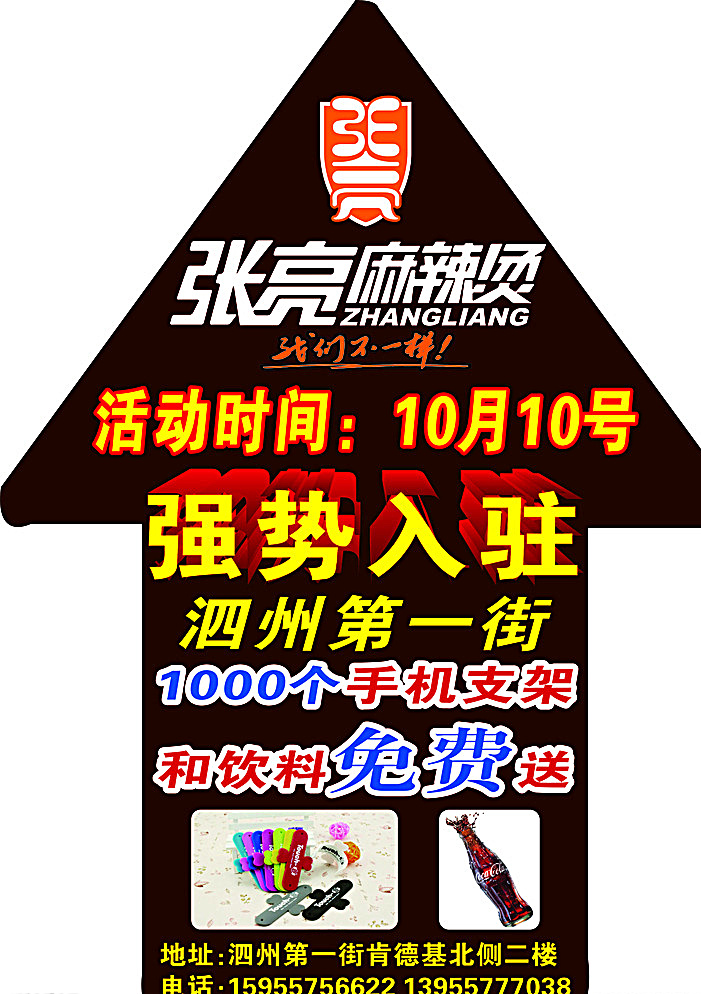 張亮 麻辣燙 貼 地貼 箭頭 x4 室外廣告設(shè)計(jì) 白色