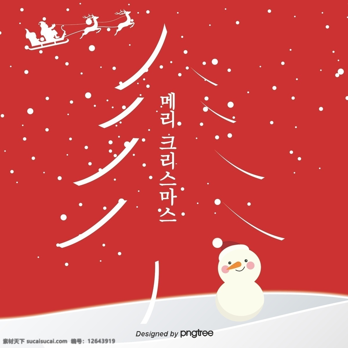 韩国 背景 红色 复古 风格 圣诞贺卡 眼睛 雪人 祝 圣诞快乐 冰盖 卡