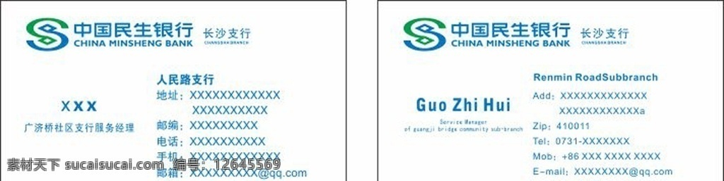 民生銀行名片 中國(guó)民生 民生銀行 銀行名片 logo 銀行l(wèi)ogo 名片卡片