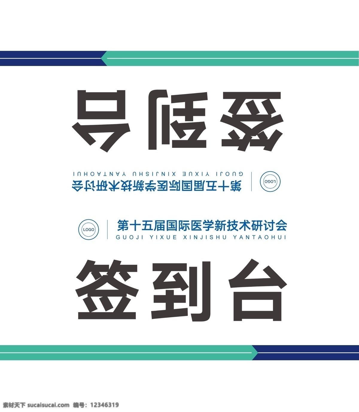 桌牌桌签 签到台图片 桌签 桌牌 签到台 纸质桌签 台签 台牌 嘉宾席 领导席 工位牌 桌牌模板 员工桌牌 领导桌牌 立式桌牌 工位牌设计 员工工牌 员工工作牌 酒店桌牌 评委席 会议桌牌 席卡