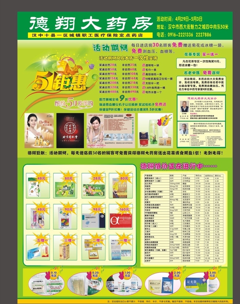 藥店彩頁 大藥房 健康 綠色 51 五一 dm單 展板 彩頁 宣傳單 矢量