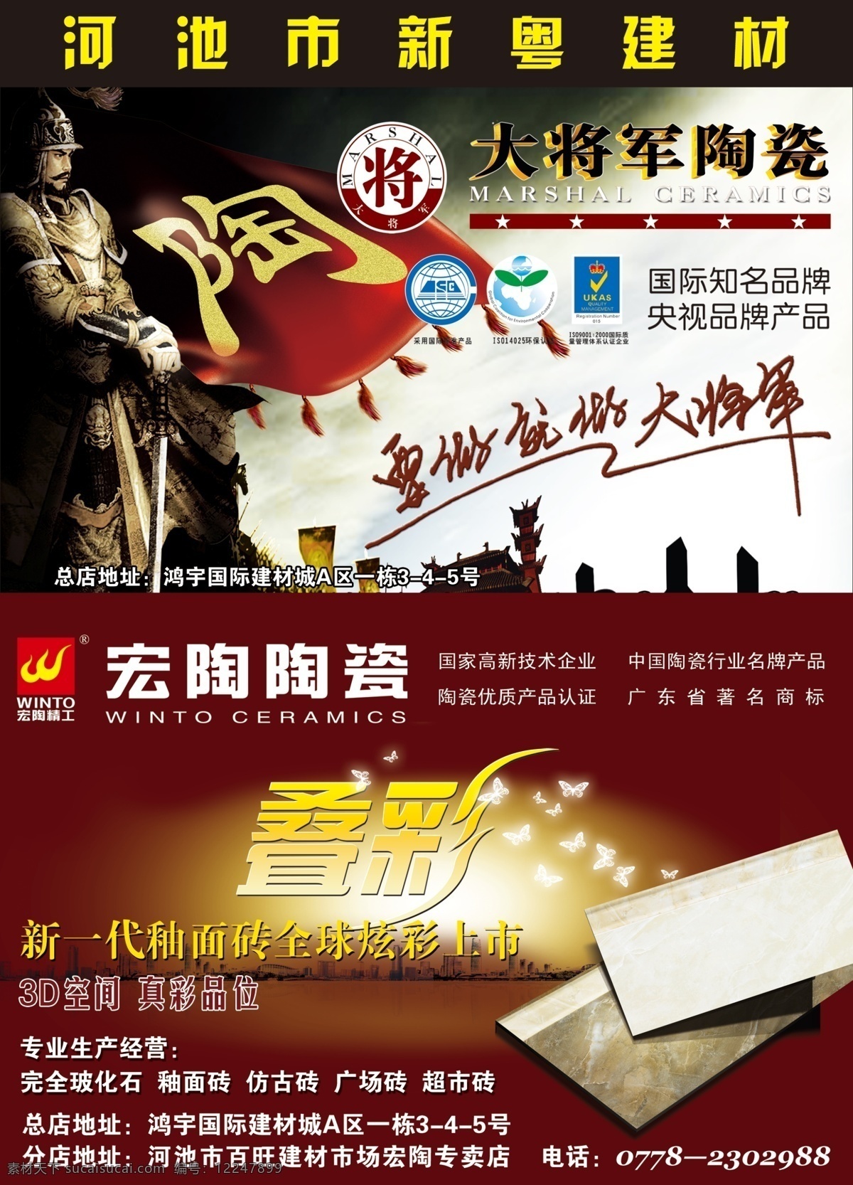 大將軍 陶瓷 宏 陶 大將軍陶瓷 宏陶陶瓷 瓷磚 古典 將軍 疊彩 釉面磚 發(fā)光 蝴蝶 城市背景 國內(nèi)廣告設(shè)計 廣告設(shè)計模板 源文件