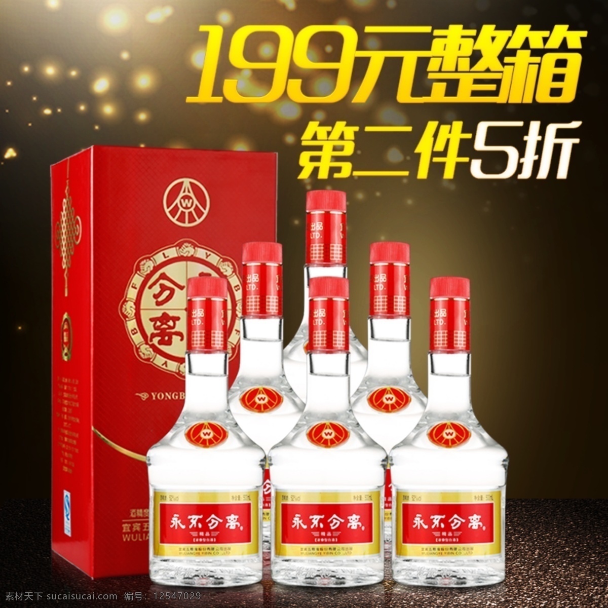 天貓永不分離 主圖 天貓 永不分離 促銷 黑色