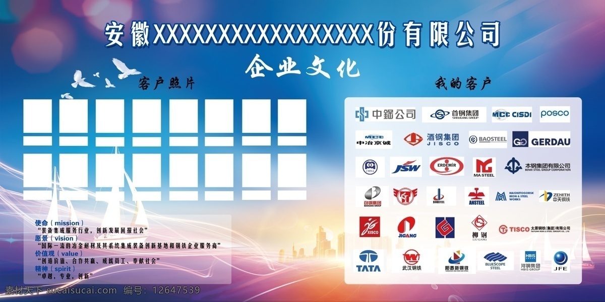 公司文化墻 司文化墻 文化墻 企業(yè)文化墻 企業(yè)文化 公司文化 公司簡介 企業(yè)簡介 公告 公示 活動剪影 公司案例 人員介紹 人員公示 派對素材 分層