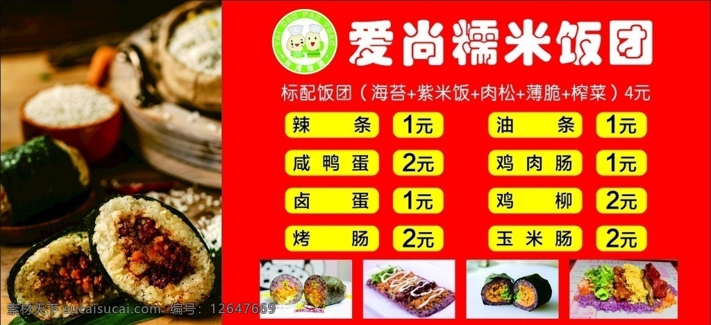 爱上 台湾 糯米 饭团 紫米饭团 糯米团 台湾饭团 糯米饭团