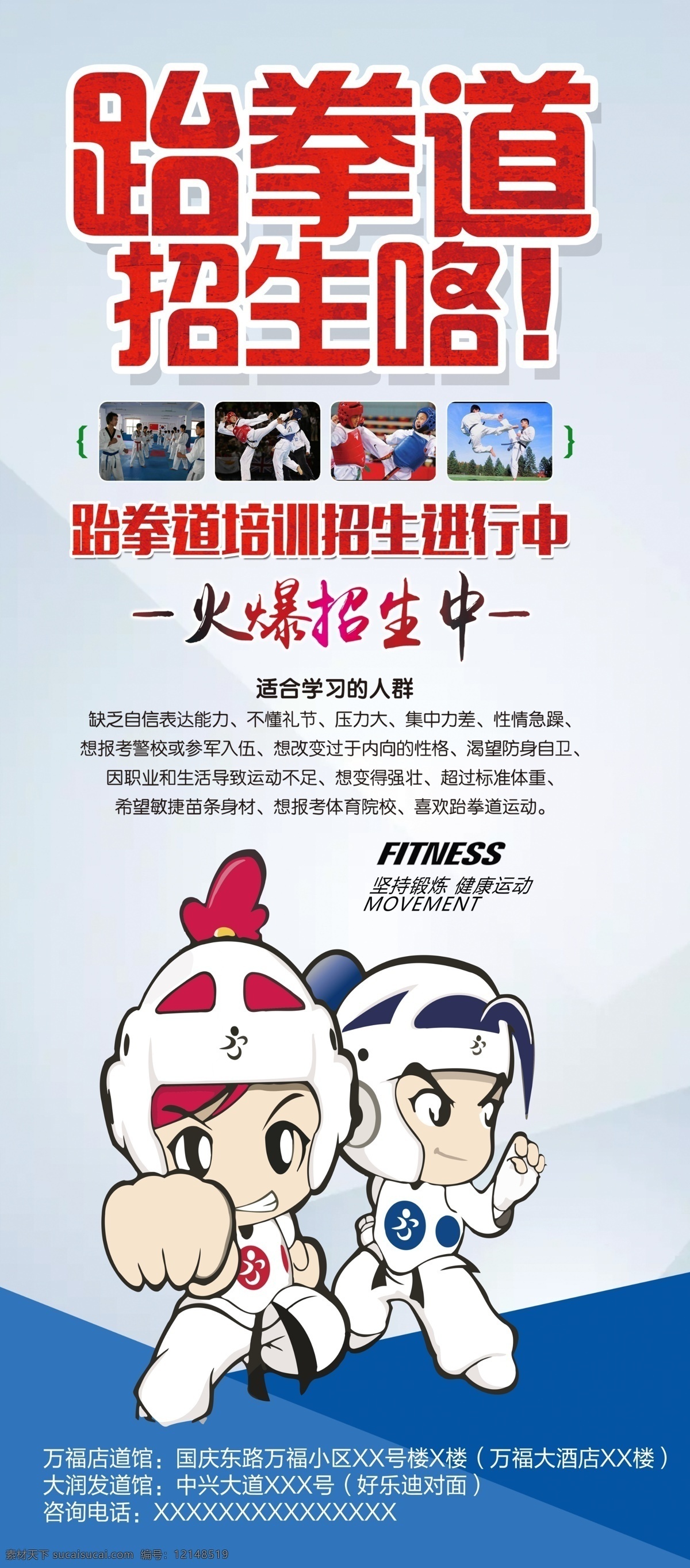 創(chuàng)意 跆拳道 招生 宣傳 展架 易拉寶 x展架 時(shí)尚 免費(fèi) 免費(fèi)模板 平面素材 x展架設(shè)計(jì) 易拉寶設(shè)計(jì) 創(chuàng)意易拉寶 展架素材 大氣展架 通用企業(yè)展架 企業(yè)展架 通用 展架模板 展架設(shè)計(jì)