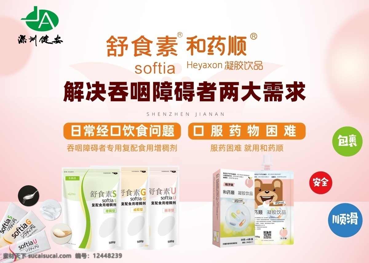 产品展示图片 产品 公司 吞咽障碍 流体 广告 杂七杂八