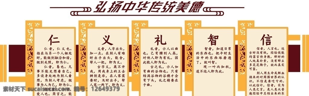 校園文化 墻 校園文化墻 學(xué)校文化墻 化墻立體 學(xué)校文化墻雕 刻 學(xué)校文化展板 學(xué)校文化墻面 走廊文化墻 學(xué)校大廳墻 讀書文化墻 學(xué)校形象墻 學(xué)校造型墻 校園形象墻 小學(xué)文化 小學(xué)展板 小學(xué)禮儀 學(xué)校禮儀 校園禮儀 小學(xué)生禮儀 禮儀教育 禮儀文化 校園禮儀展板 文化墻 傳統(tǒng)美德 圍墻 國學(xué) 典雅 展板模板