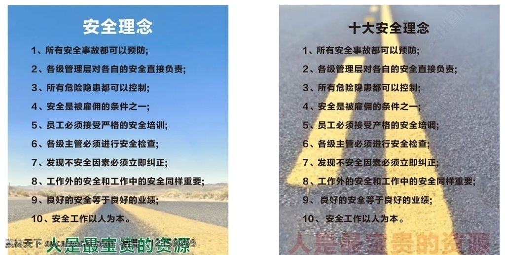 安全理念 十點 展架 資源 十大 標志圖標 公共標識標志