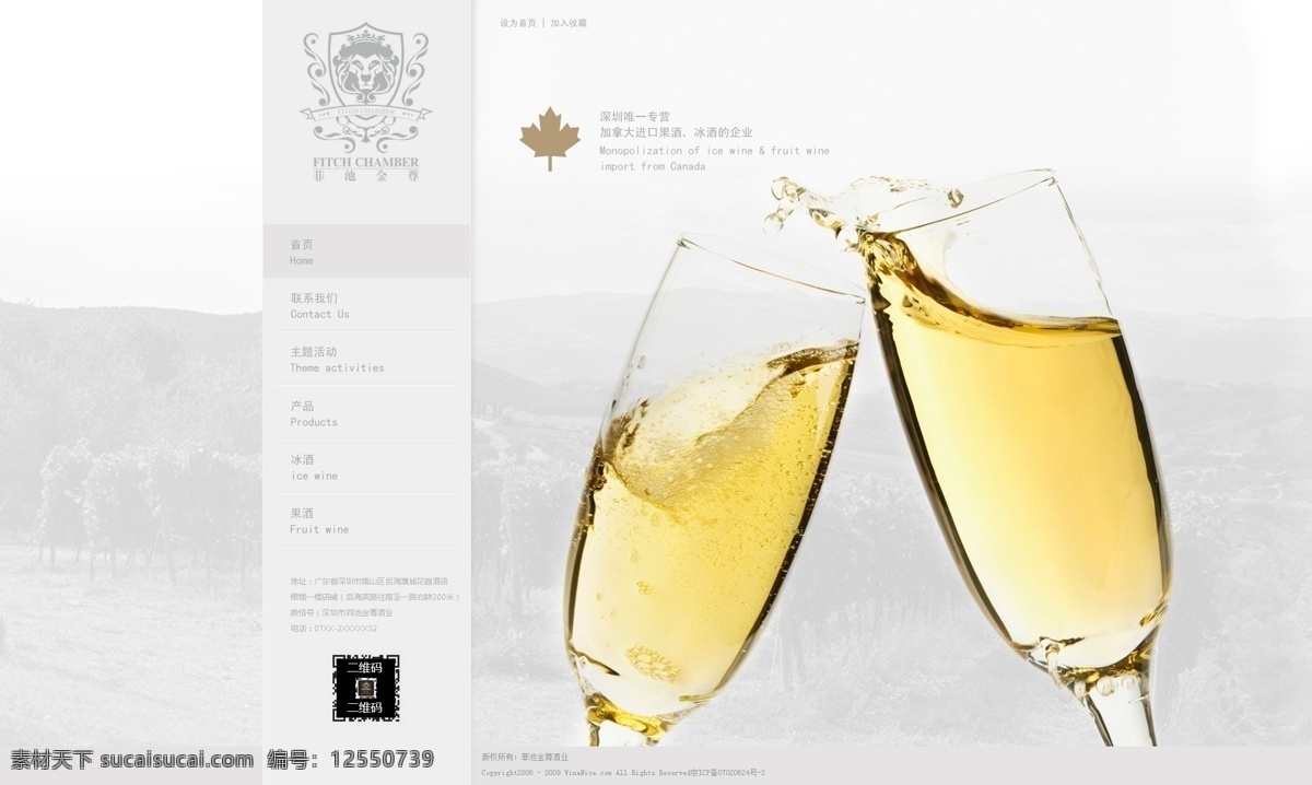 冰 酒 果酒 公司 官方网站 首页 冰酒 官方 网站 分层 白色