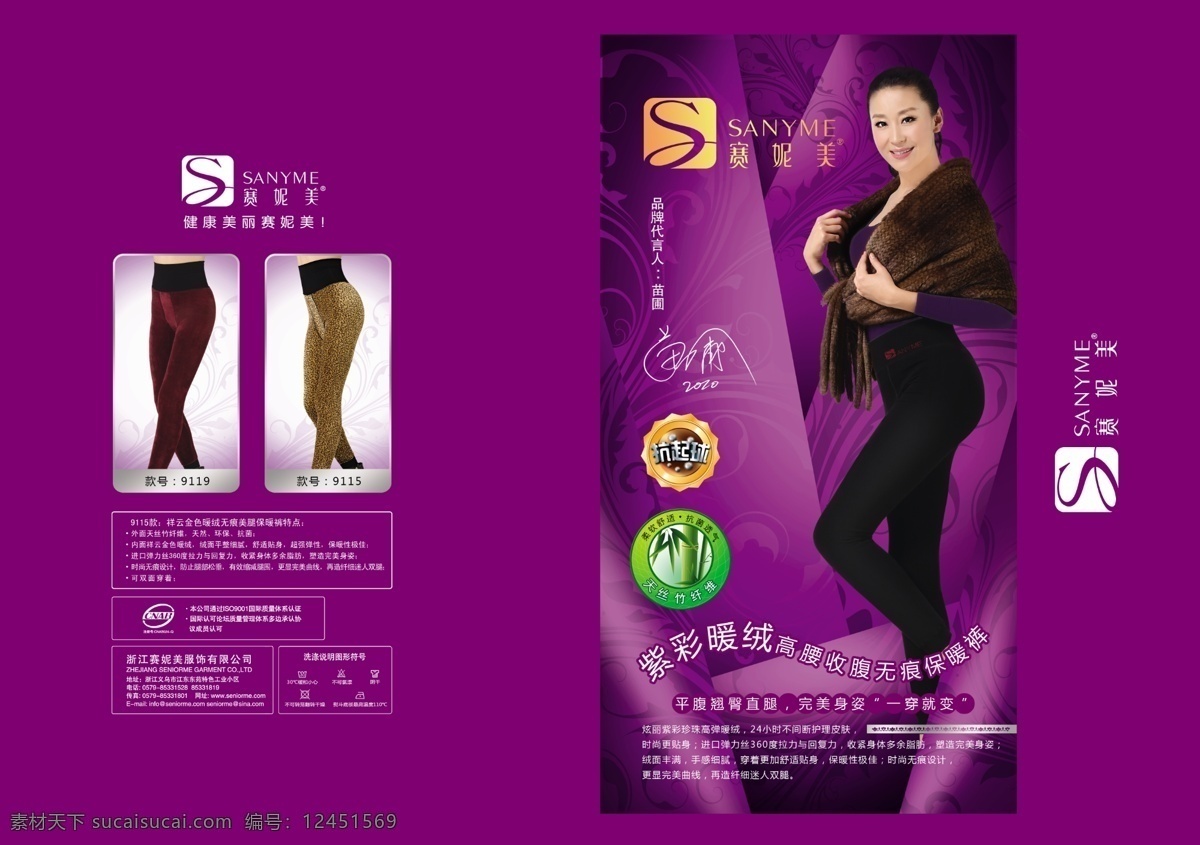 包裝設(shè)計(jì) 保暖褲 廣告設(shè)計(jì)模板 美女 模特 內(nèi)衣 保暖褲包裝盒 內(nèi)衣包裝 源文件 其他海報(bào)設(shè)計(jì)