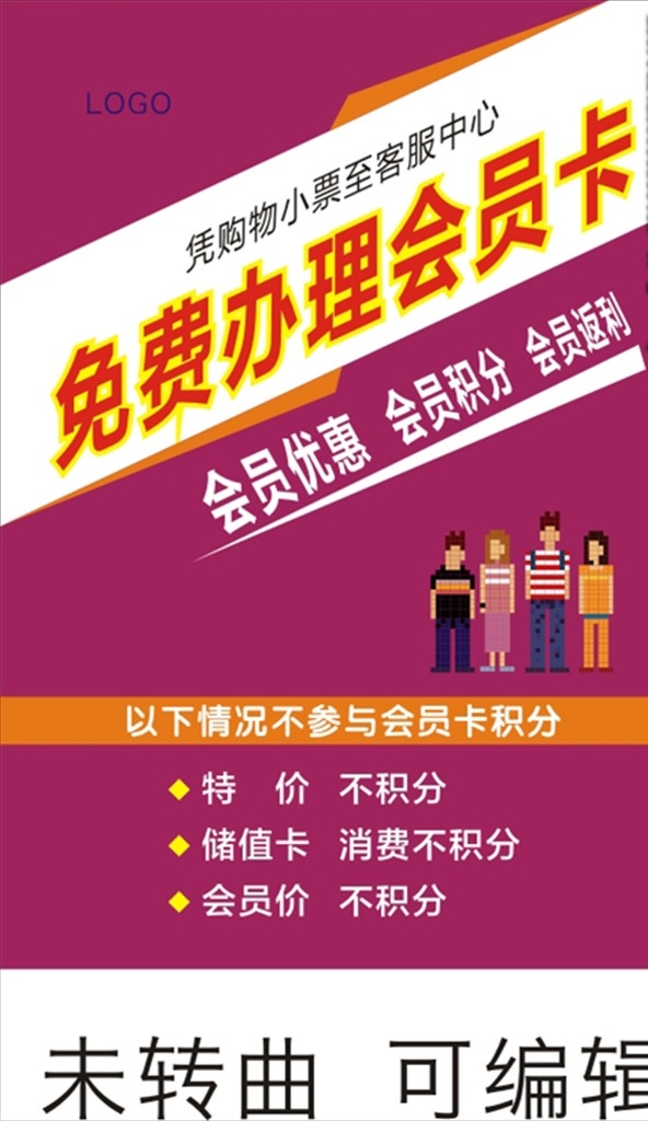 免费 办理 会员卡 免费办理 会员优惠 会员积分 会员返利 海报 超市 商场