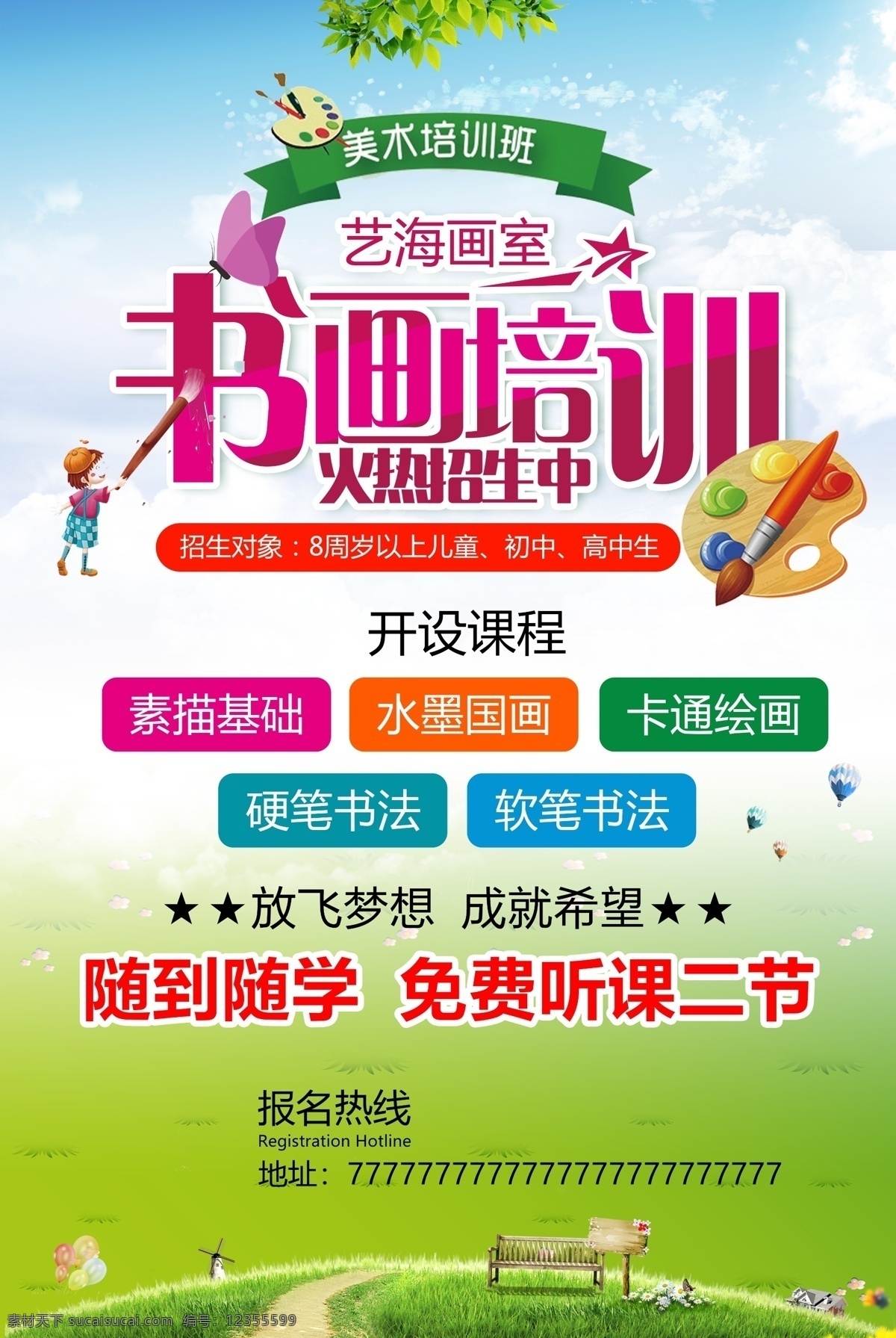 書畫 培訓(xùn) dm 單 書畫培訓(xùn) dm單 書法 宣傳單 繪畫培訓(xùn) 畫冊設(shè)計(jì)