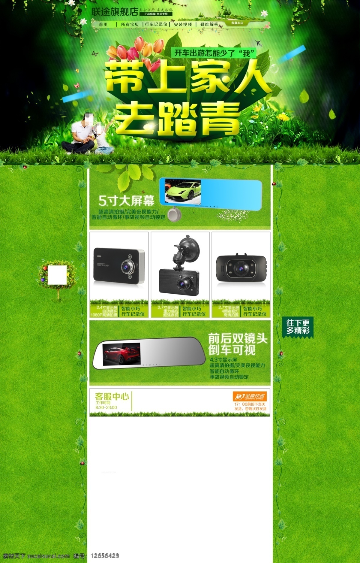 春日 踏青 活動(dòng) 首 春日踏青 活動(dòng)首頁 分層 聯(lián)途旗艦店 淘寶春日促銷 主題首頁 開車出游 帶上家人踏青 踏青促銷 行車記錄儀 界面設(shè)計(jì) 淘寶界面設(shè)計(jì) 淘寶裝修模板