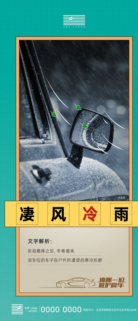成语 解读 车位 刷 屏 成语解读 汽车 风雨 画框 简约 价值点刷屏