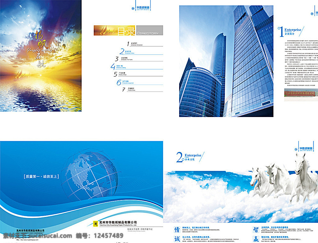 公司畫冊 藍(lán)色畫冊 企業(yè)畫冊 集團(tuán)畫冊 機械畫冊 信息畫冊 建筑畫冊 體育畫冊 醫(yī)藥畫冊 招商畫冊 工業(yè)畫冊 工貿(mào)畫冊 鋼材畫冊 科技畫冊 機電畫冊 服裝畫冊 畫冊模板 物流畫冊 運動畫冊 學(xué)校畫冊 教育畫冊 it畫冊 投資畫冊 通信畫冊 畫冊設(shè)計 畫冊 白色