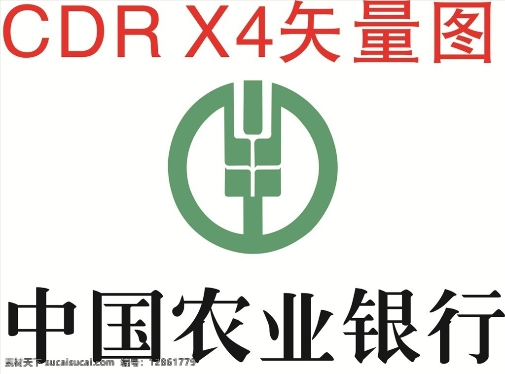 農(nóng)業(yè)銀行圖片 農(nóng)業(yè)銀行 農(nóng)行l(wèi)ogo 中國農(nóng)業(yè)銀行 農(nóng)行 農(nóng)業(yè)銀行門頭 企業(yè)logo 標(biāo)志圖標(biāo) 企業(yè) logo 標(biāo)志