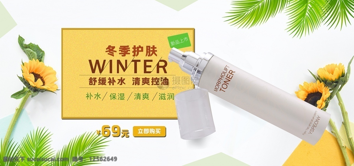 爽膚水 冬季 護(hù)膚品 促銷 淘寶 banner 補(bǔ)水 保濕 護(hù)膚品促銷 護(hù)膚 保養(yǎng) 電商 天貓 淘寶海報(bào)