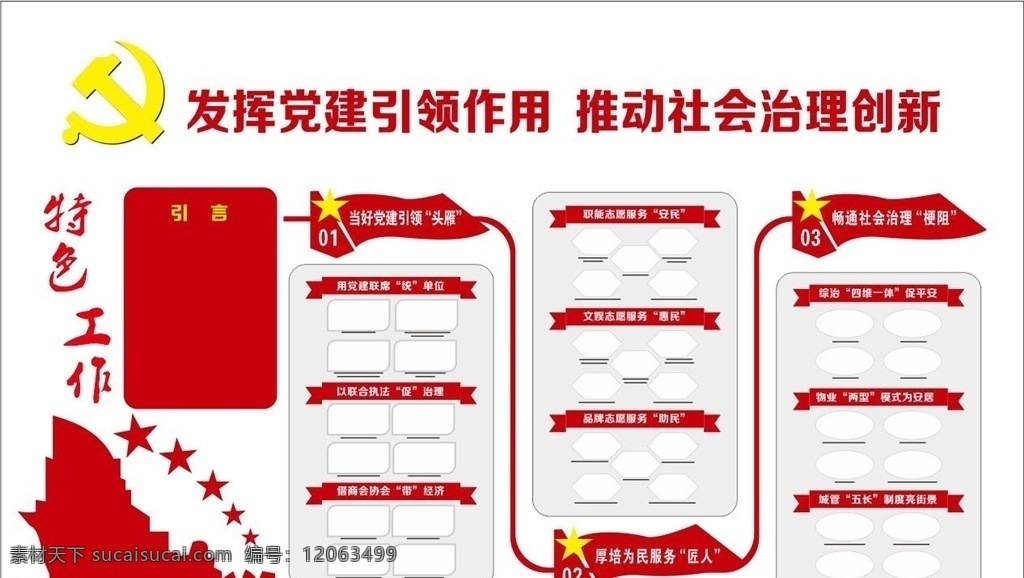 黨建工作 宣傳 文化 墻 黨建 黨建文化 黨建文化墻 黨建文化背景 黨建墻 黨建背景墻 黨建文化浮雕 黨建立體墻 黨建形象墻 黨建浮雕墻 黨建制度 黨建制度墻 黨建文化展板 黨建展板 黨建活動(dòng)室 黨員活動(dòng)室 樓梯文化墻 黨員文化墻 黨支部文化墻 黨支部背景墻 文化藝術(shù) 傳統(tǒng)文化