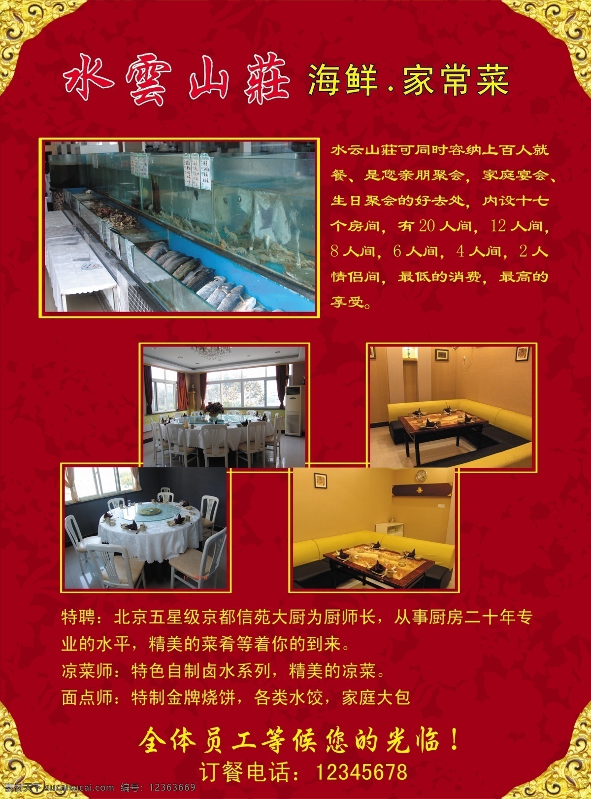 飯店宣傳單頁(yè) 六人桌 包間 水云山莊 分層 源文件