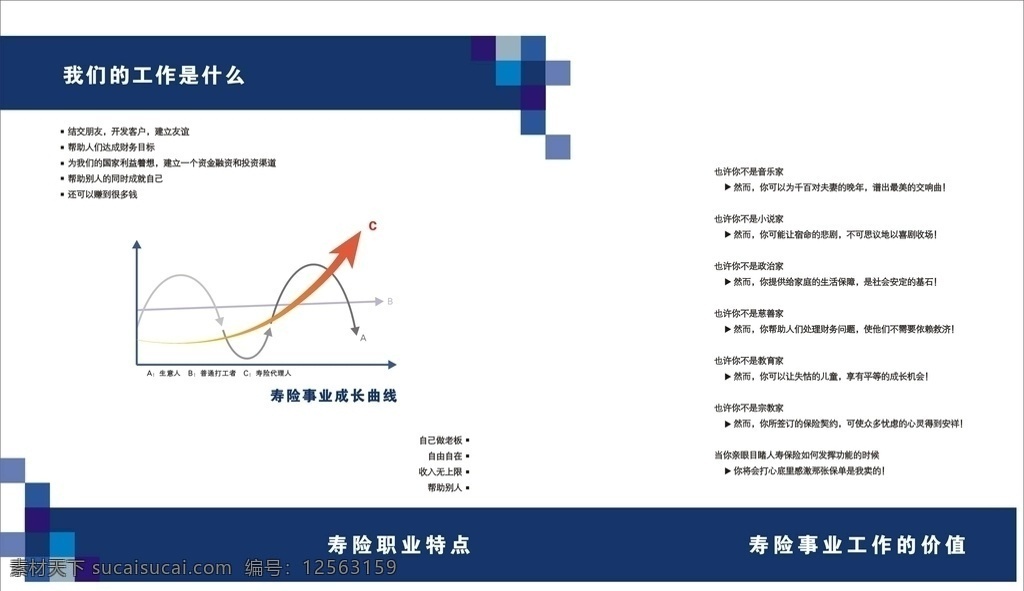 太平人寿 保险公司 画册内页 版式设计 简约 排版设计 画册设计