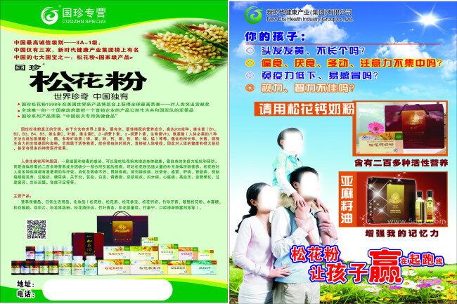 國珍松花粉 國珍標(biāo)志 松花粉 保健品 綠色