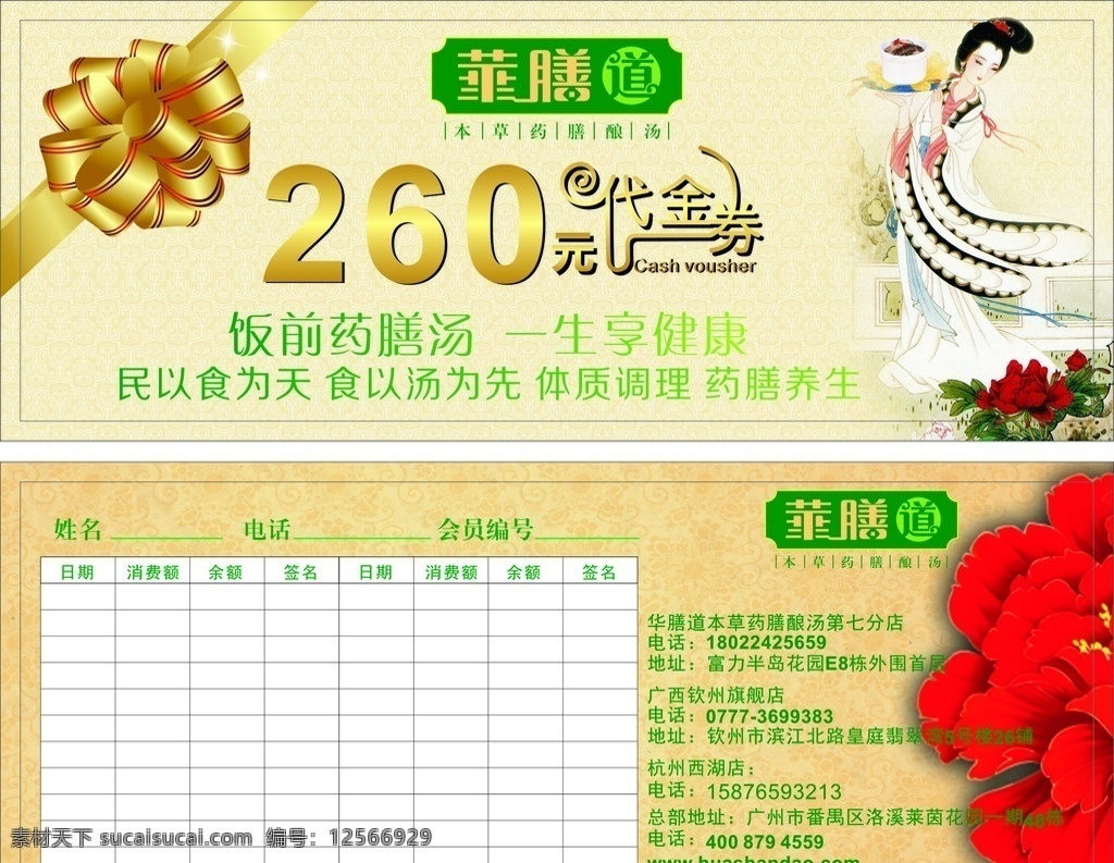 药膳 汤 养生 代金券 药膳汤 古风 仕女 现金券 优惠券 名片卡片