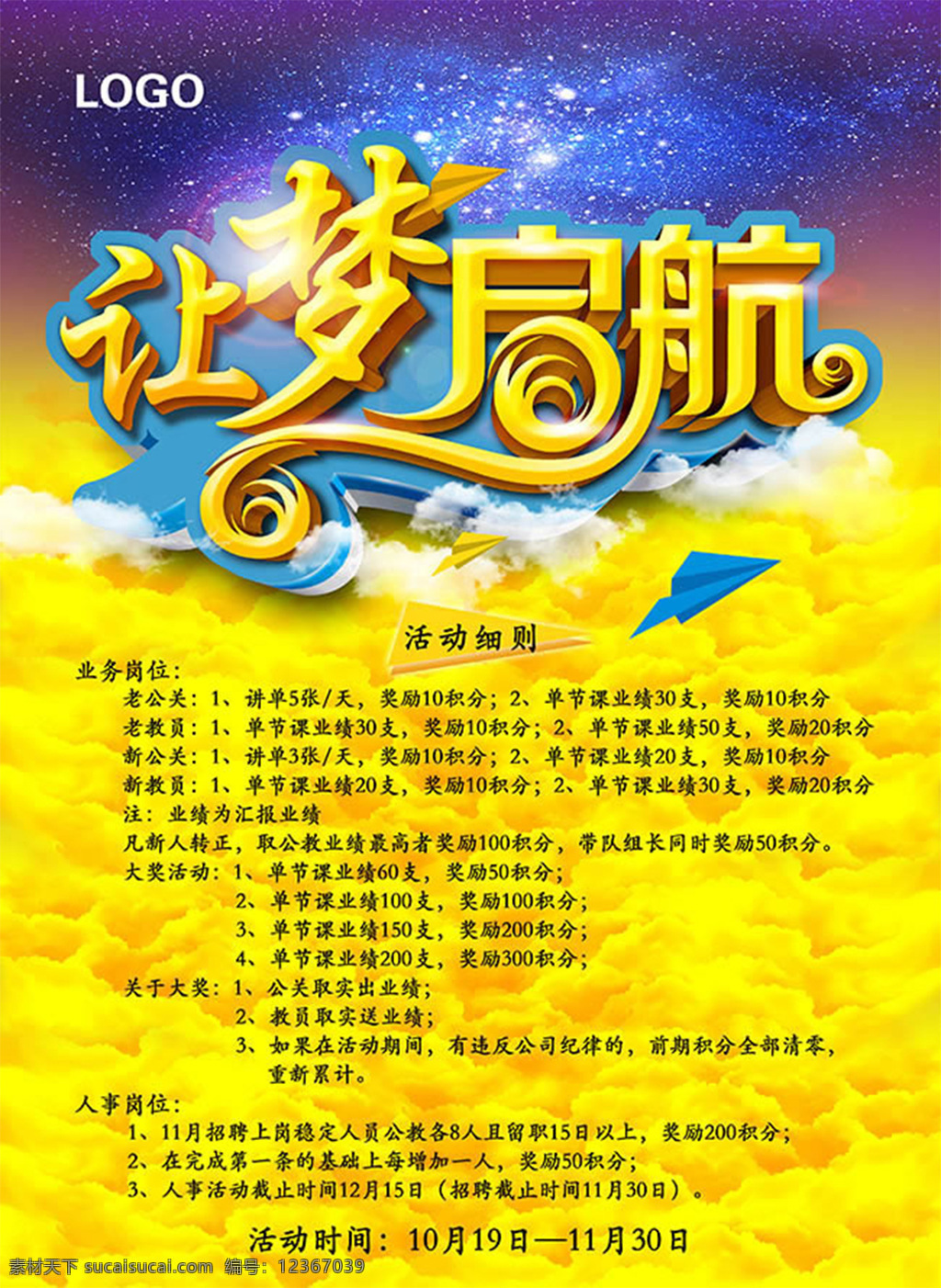 夢想 啟航 活動 宣傳海報 活動宣傳海報 活動規(guī)則海報 活動內(nèi)容 活動海報 模板 海報素材 廣告設(shè)計模板 黃色