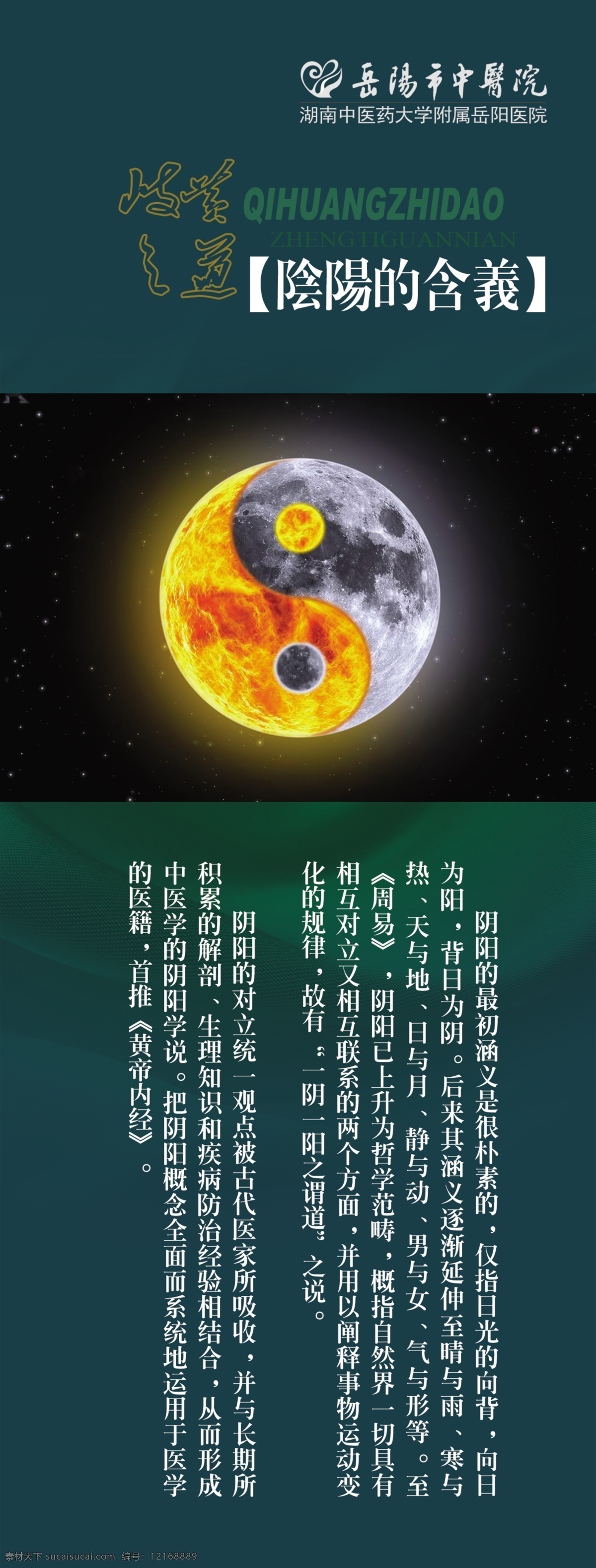 中醫(yī)文化 知識 四時進(jìn)補(bǔ) 四時養(yǎng)生 太極 展板 中醫(yī)藥文化 版面 版式 畫冊 岳陽市 中醫(yī)院 醫(yī)院 醫(yī)療 宣傳資料 策劃 廣告設(shè)計模板 中天文化 畫冊設(shè)計 宣傳牌 分層 源文件 中醫(yī)養(yǎng)生 中醫(yī)格言