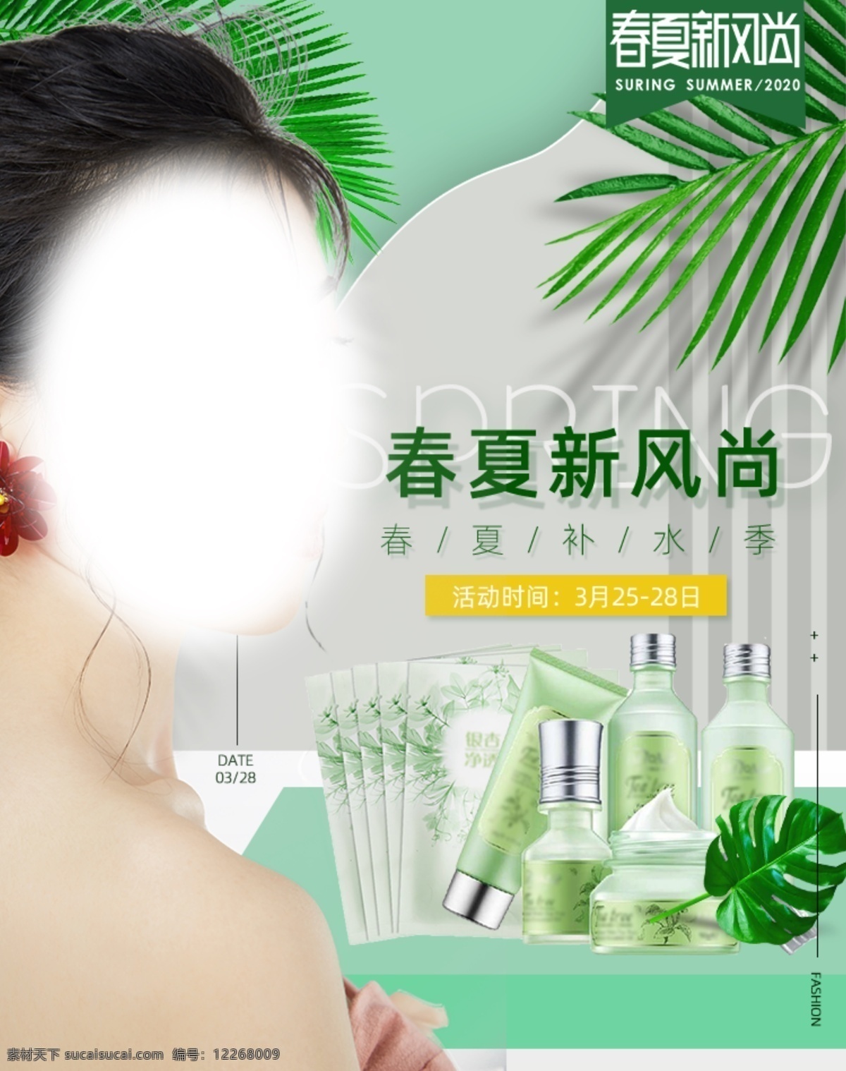 護(hù)膚品 面霜 套裝 護(hù)膚品海報(bào) 補(bǔ)水保濕 深層補(bǔ)水 補(bǔ)水美白海報(bào) 補(bǔ)水美容 美容護(hù)膚品 補(bǔ)水乳液 產(chǎn)品包裝 護(hù)膚品展架 護(hù)膚品廣告 淘寶護(hù)膚品 護(hù)膚品店招 美白亮膚 保養(yǎng)美膚 美膚護(hù)膚 化妝品廣告 補(bǔ)水美白廣告 日化線美容 專業(yè)線美容 護(hù)膚品宣傳畫 化妝品海報(bào) 化妝品 美容化妝品 化妝護(hù)膚品 保濕護(hù)膚品