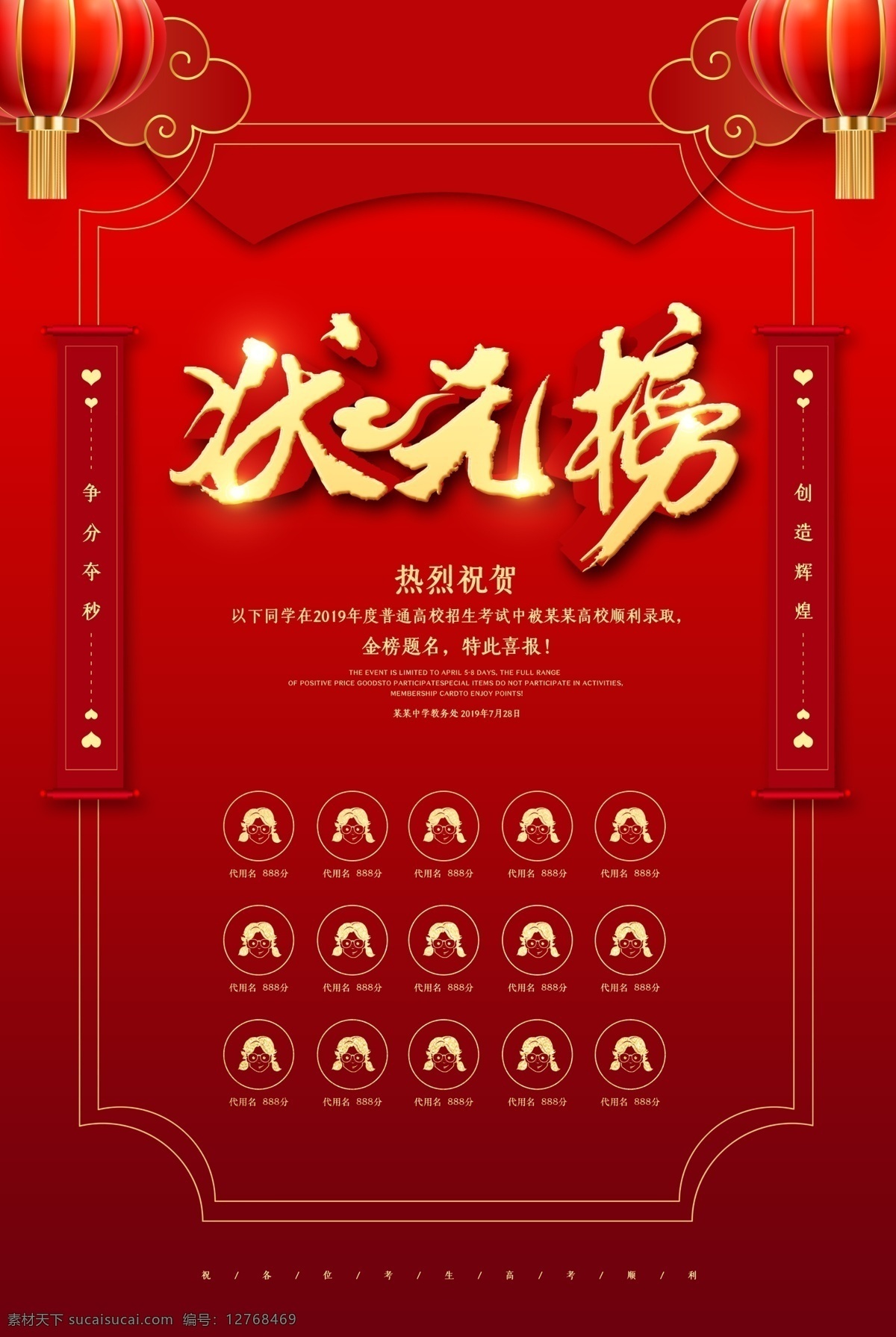 高考捷報(bào) 中狀元 高考狀元 高考 狀元榜海報(bào) 高考放榜 光榮榜 榮譽(yù)榜 龍虎榜 精英榜單 金榜題名 特大喜訊 喜訊 喜報(bào) 通知 高考喜訊 黃色背景 好消息 學(xué)校通知 通知通告 考試放榜 高考中榜 成功 報(bào)喜 高考錄取 榜上有名 升學(xué)宴 學(xué)業(yè)有成