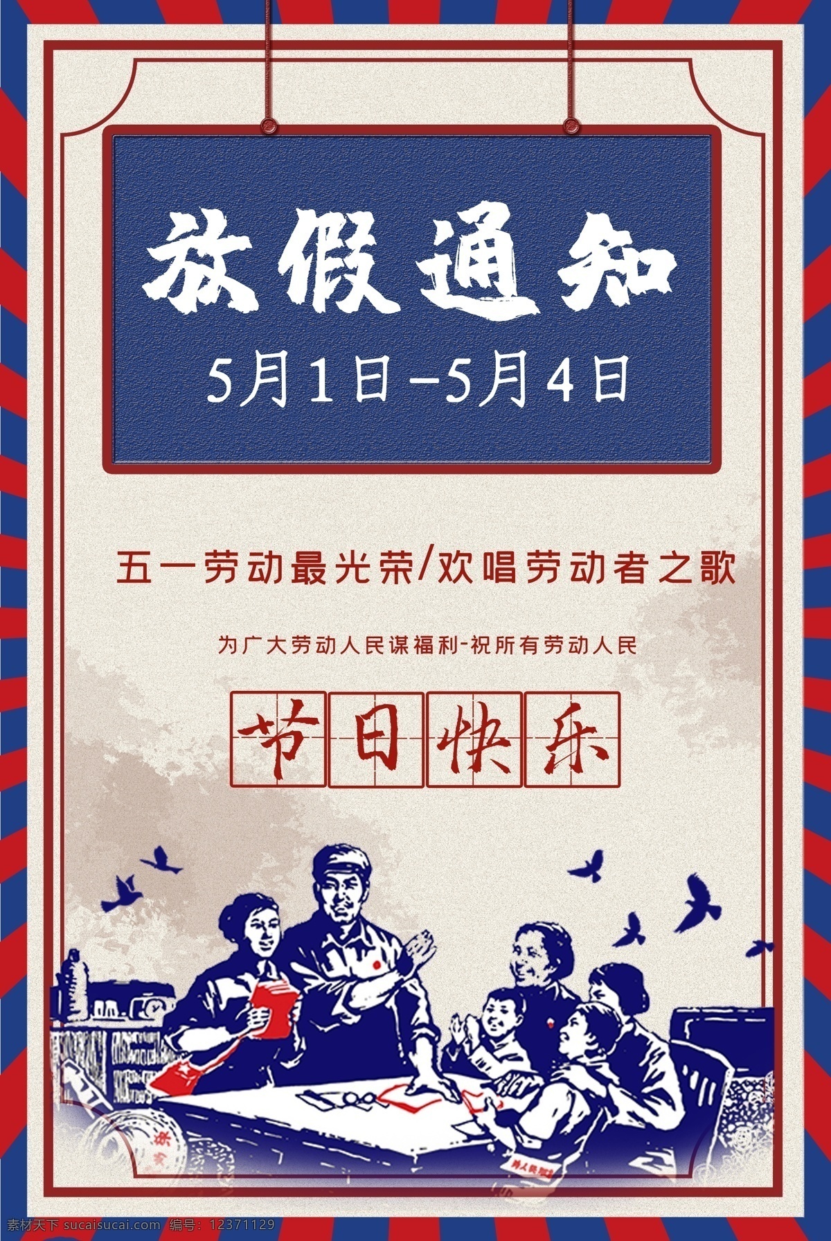 五一放假通知 五一放假公告 五一放假 五一放假海報(bào) 五一放假展板 淘寶五一放假 天貓五一放假 電商五一放假 勞動(dòng)節(jié)放假 勞動(dòng)節(jié)通知 五一通知 勞動(dòng)節(jié)公告 五一公告 51公告 51放假通知 51放假公告 淘寶51放假 天貓51放假 電商51放假 51放假設(shè)計(jì) 五一放假設(shè)計(jì) 五一放假宣傳 五一放假展架